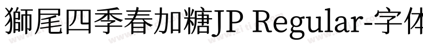 獅尾四季春加糖JP Regular字体转换